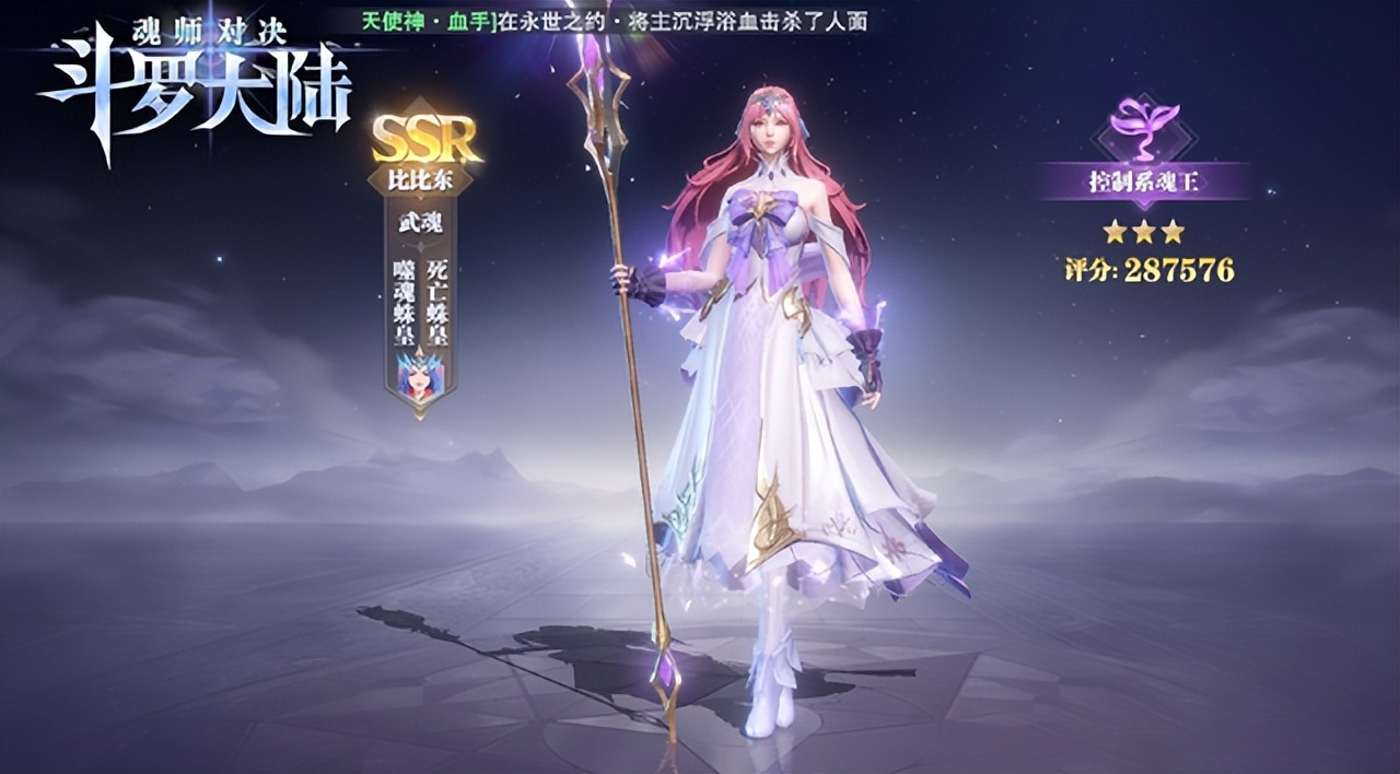 《斗罗大陆》比比东新造型上线 白色透明长裙，超仙气-哪边嗨