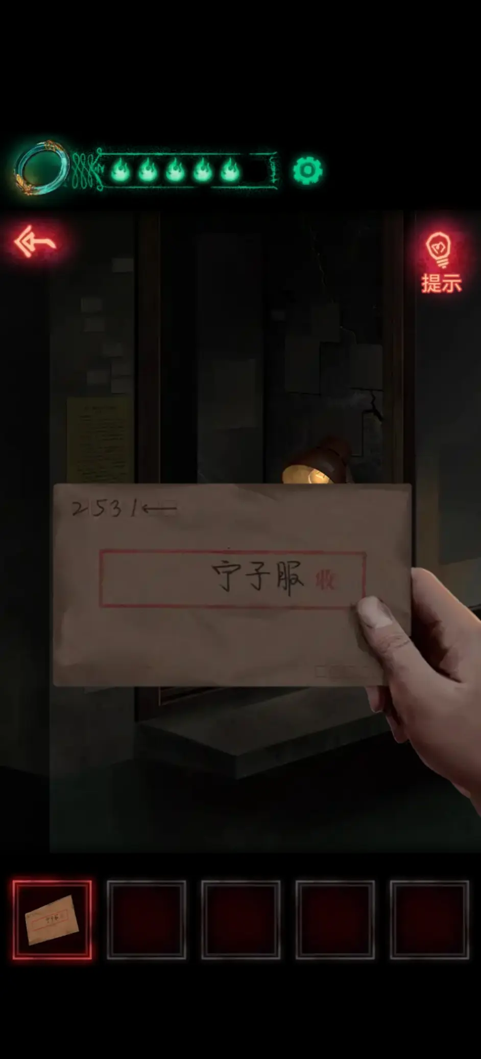 「纸嫁衣1」第三章超详细攻略