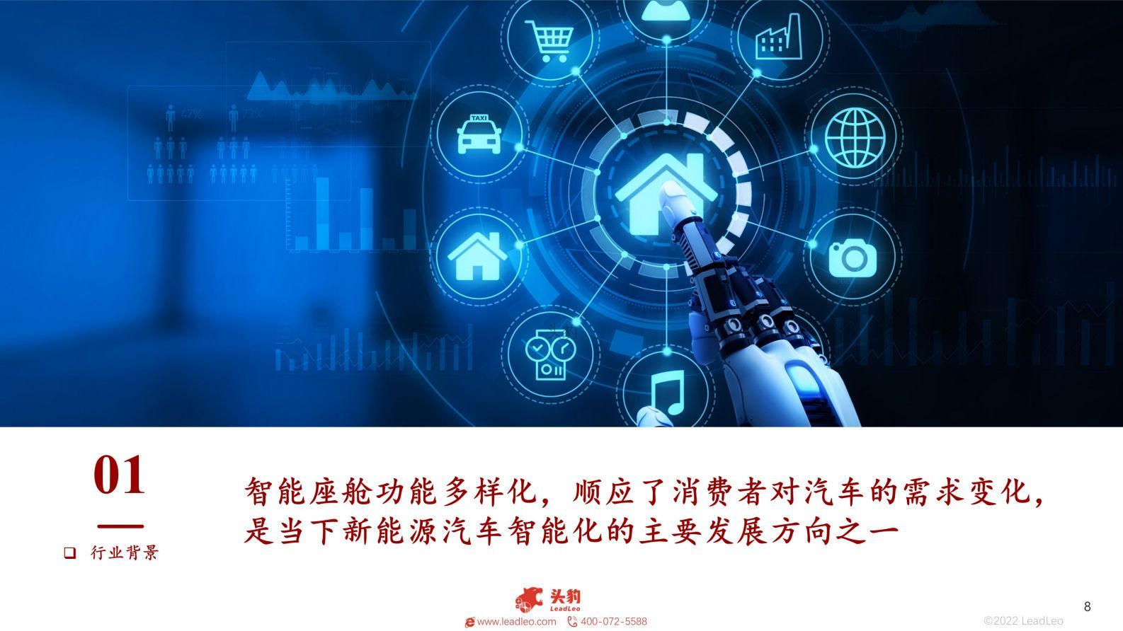 2022年新能源汽车报告-智能座舱产业链将迎来全面重构