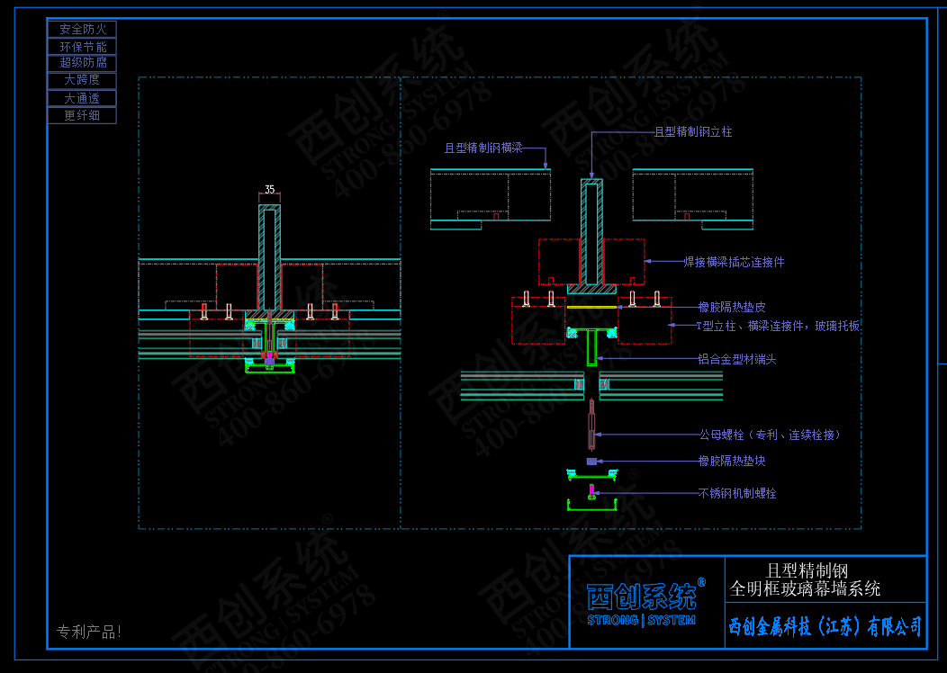 西创系统且型精制钢全明框玻璃幕墙系统节点设计(图4)