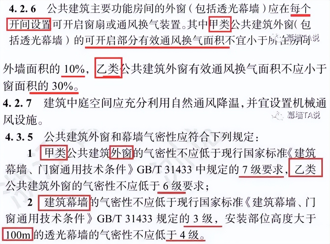 規(guī)范條文 | 節(jié)能新規(guī)中的外圍護(hù)解讀之公建篇 - 西創(chuàng)系統(tǒng)(圖16)