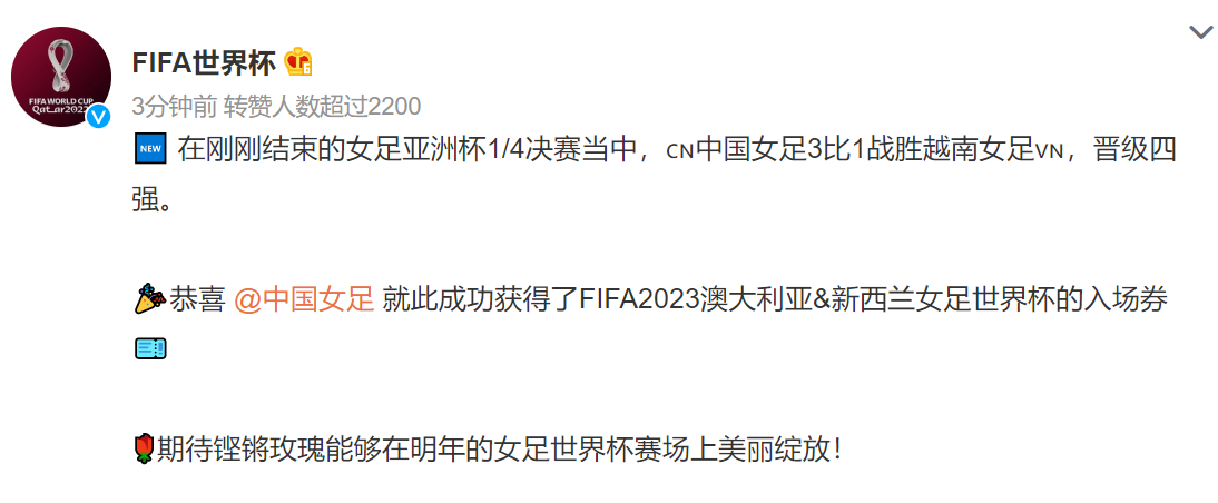 女足世界杯(女足全员齐喊：世界杯我们来了！FIFA官方发图庆祝，人民日报发声)