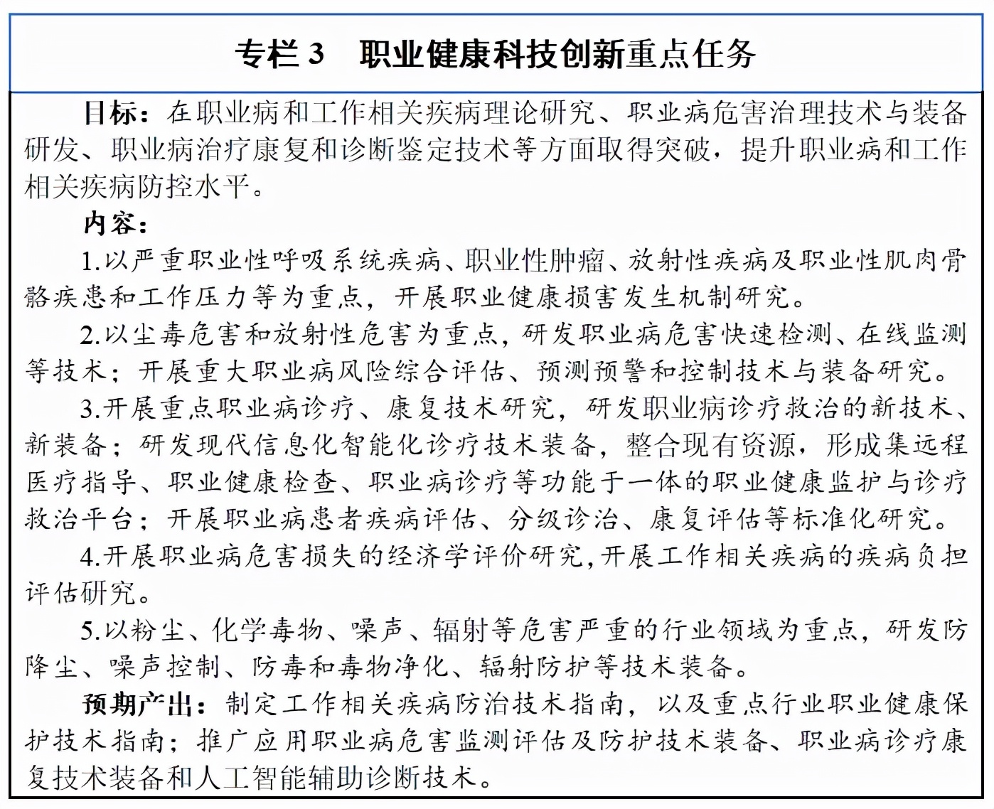 建设项目职业病危害分类管理办法,建设项目职业病危害分类管理办法由哪个部门制定