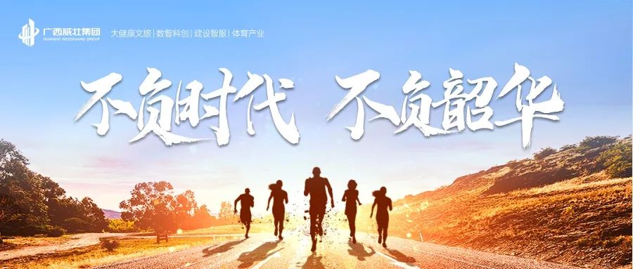 威壮青年力量丨青春逐梦 奔赴理想 不负韶华