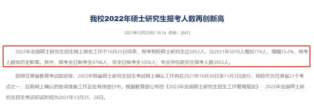 22考研各院校報名人數超全匯總！你的目標院校有多“卷”？