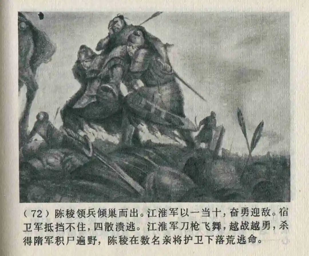 连环画《隋末农民起义》崔君沛 绘