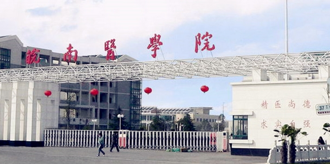 芜湖支持安徽师范大学创建一流学科、支持皖南医学院升格为大学