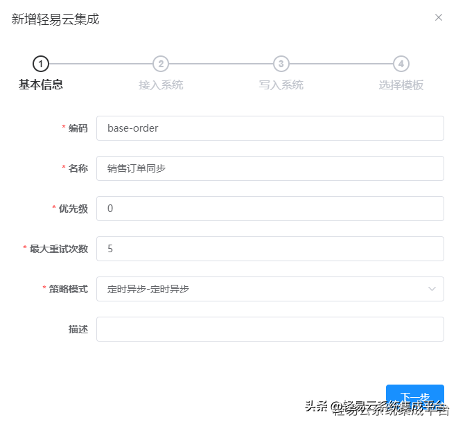 可视化的集成平台快速配置金蝶云对接
