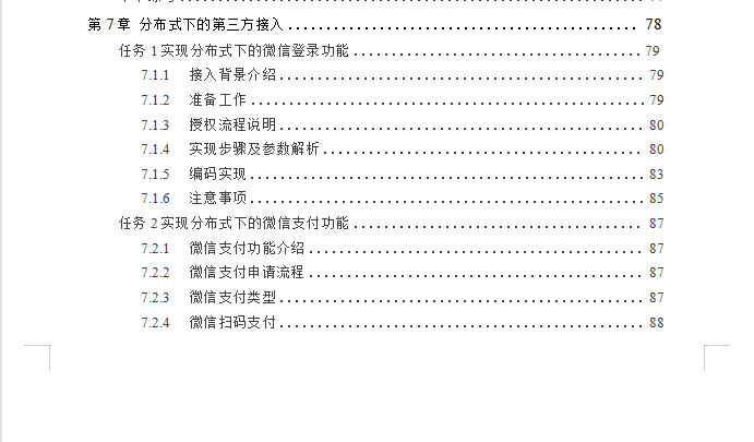 步入刺激战场，手撕微服务实战Dubbox+Spring Boot+Docker战役讲解