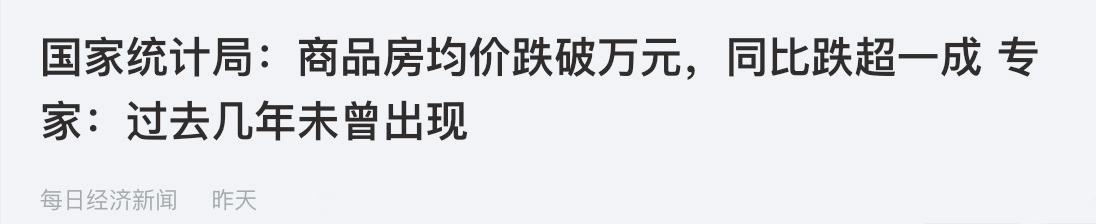 房价重回万元内，2022该买房还是卖房？孙宏斌“