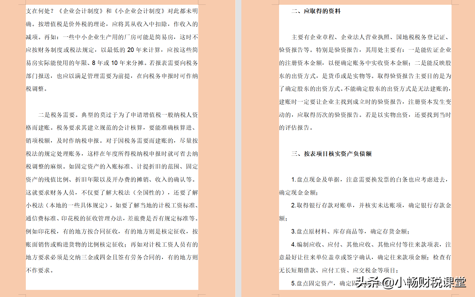 花了我整整半个月的时间，终于做好了会计建账的详细流程，真牛