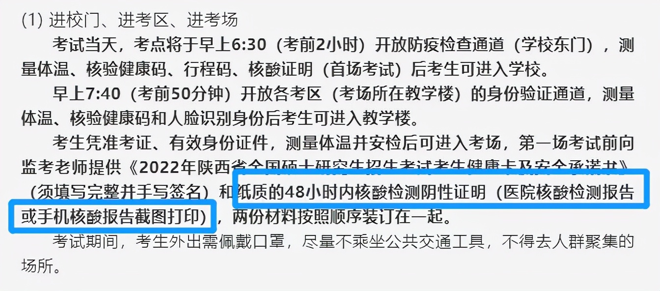 準(zhǔn)備好！這些考點需提供紙質(zhì)核酸證明