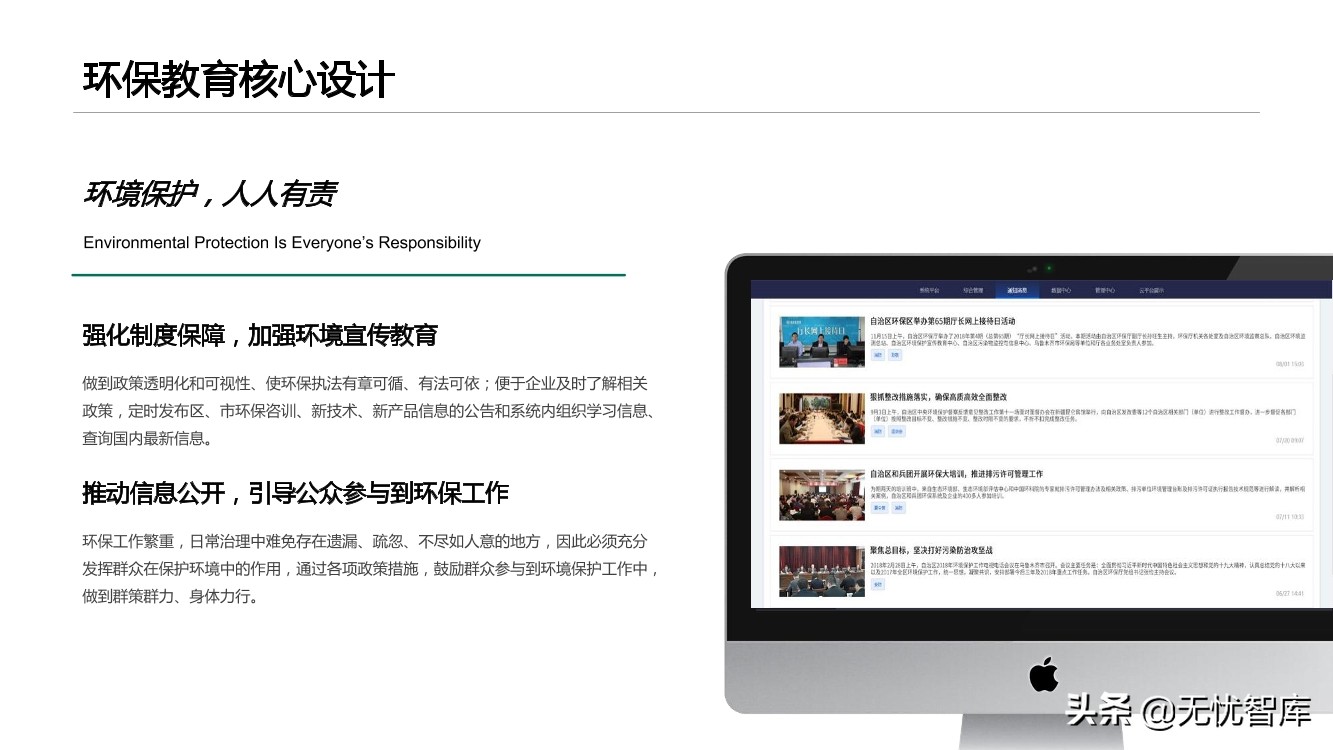 智慧环保平台建设方案（附PPT全文）