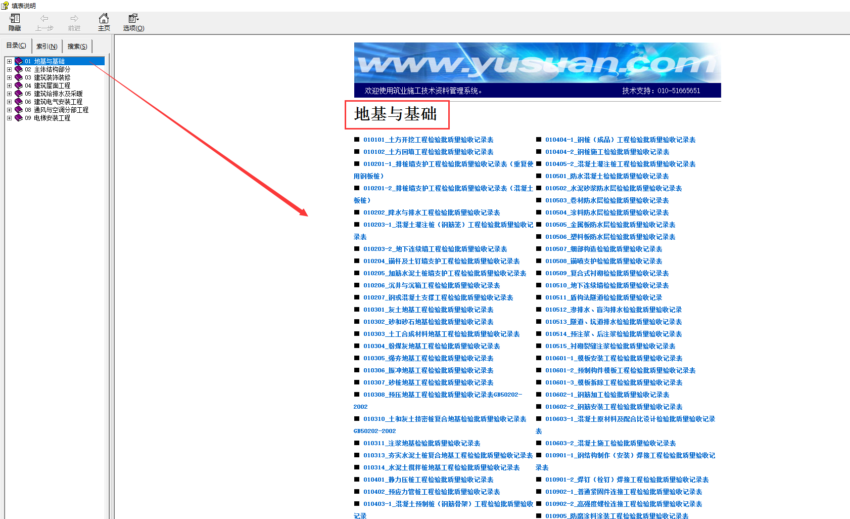 建筑工程施工质量验收表格及填表规范，上百套表格汇总一键可查找