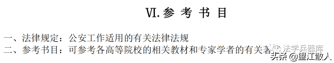 「重磅资料」中国人民公安大学考研参考书——公安学专业