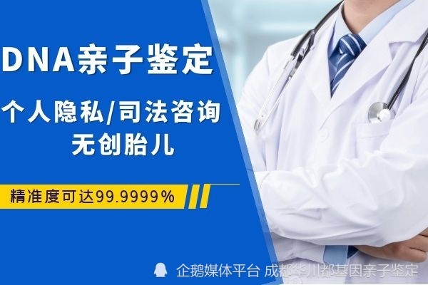 成都做dna亲子鉴定的医院在哪？