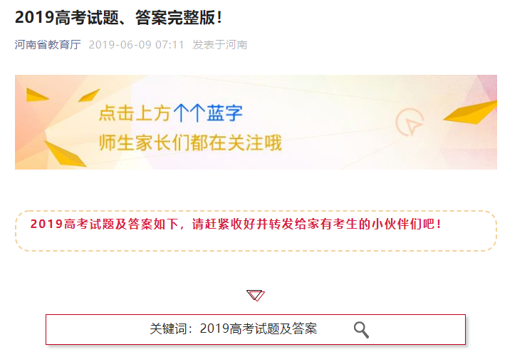 刚刚通知！今年高考提前60分钟进场！不公布真题和答案？