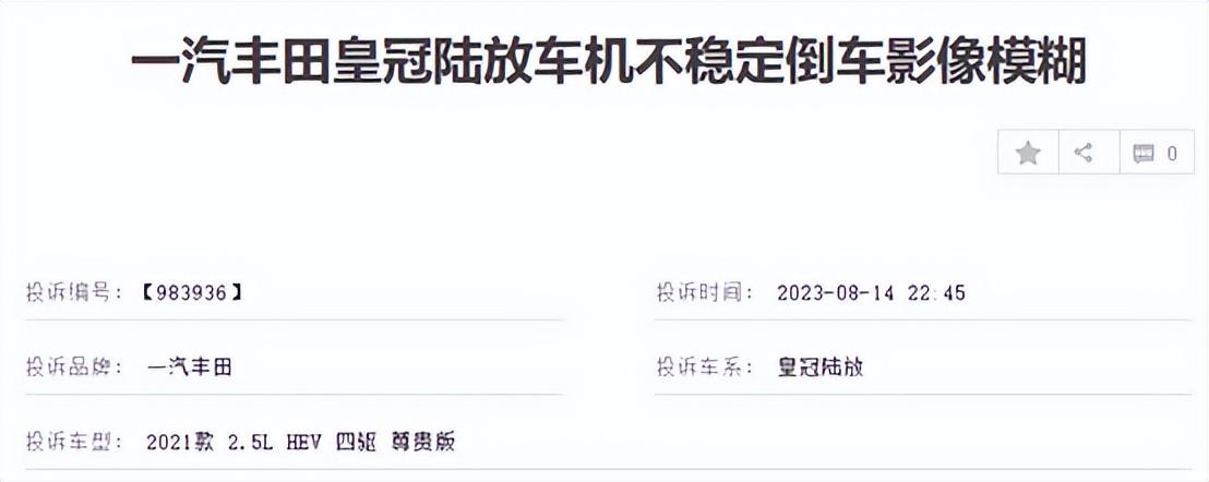 皇冠陆放车机系统投诉“炸锅”，车主：别把用户当韭菜割