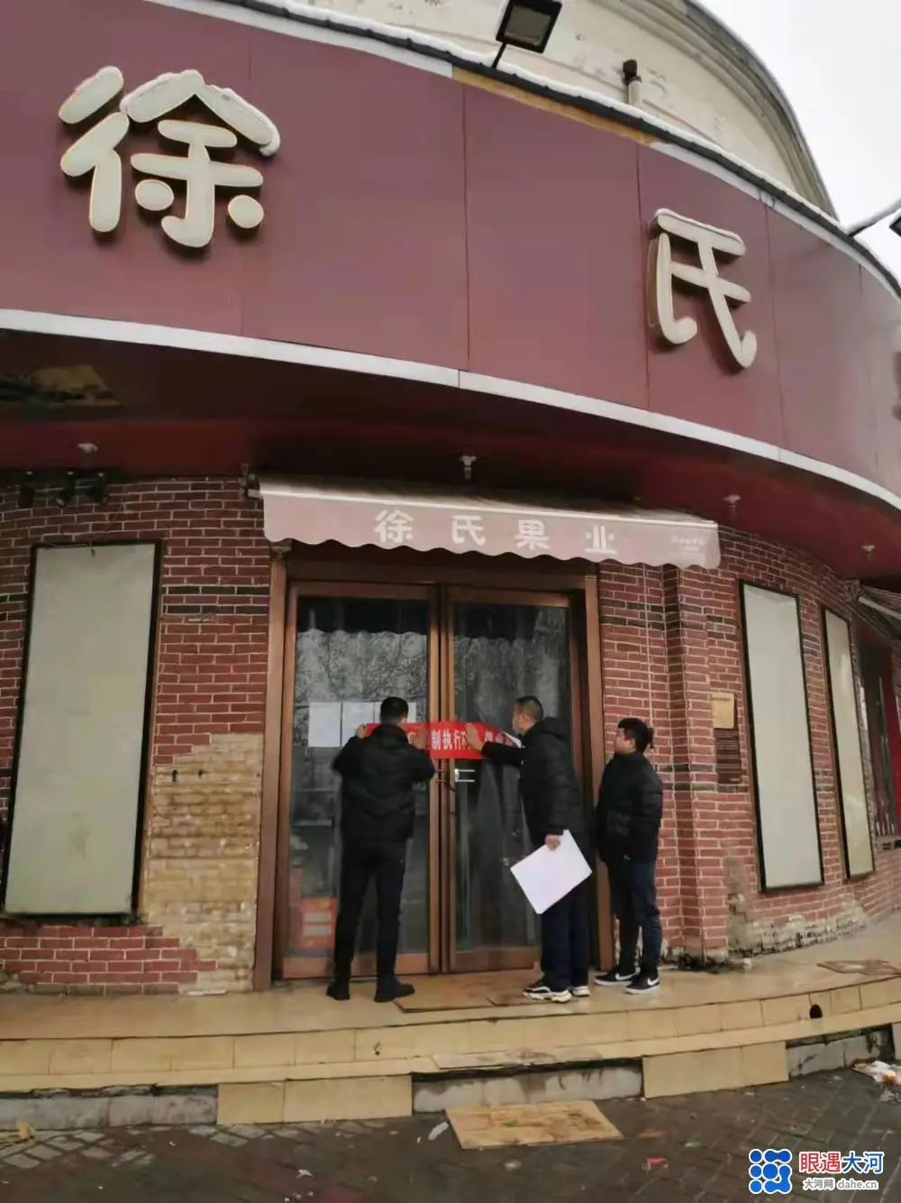 疫情防控措施不力,荥阳又有14家经营单位被责令停业整顿