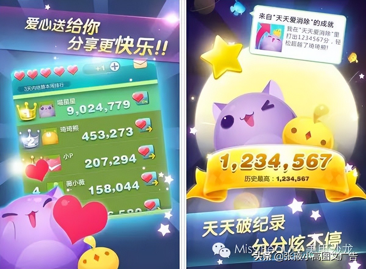 《天天爱消除》游戏秘诀：教你如何拿高分