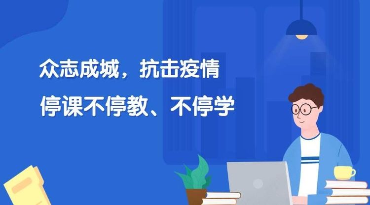 线上教学的短板如何解决