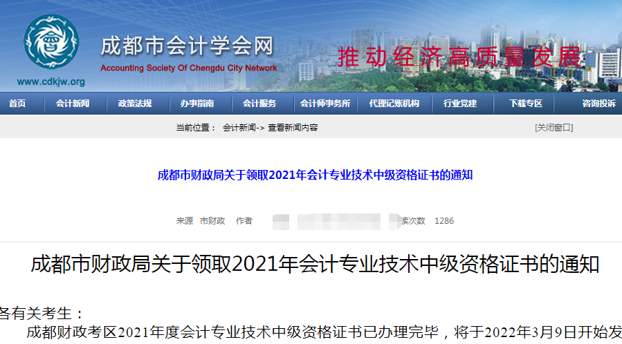河北保定、四川成都2021年中级会计合格证书领取通知！及时领取