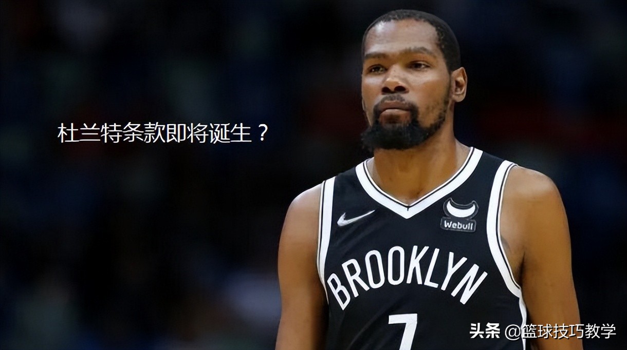 nba为什么怕交易(NBA总裁肖华针对杜兰特转会发声！讨厌球员申请交易)