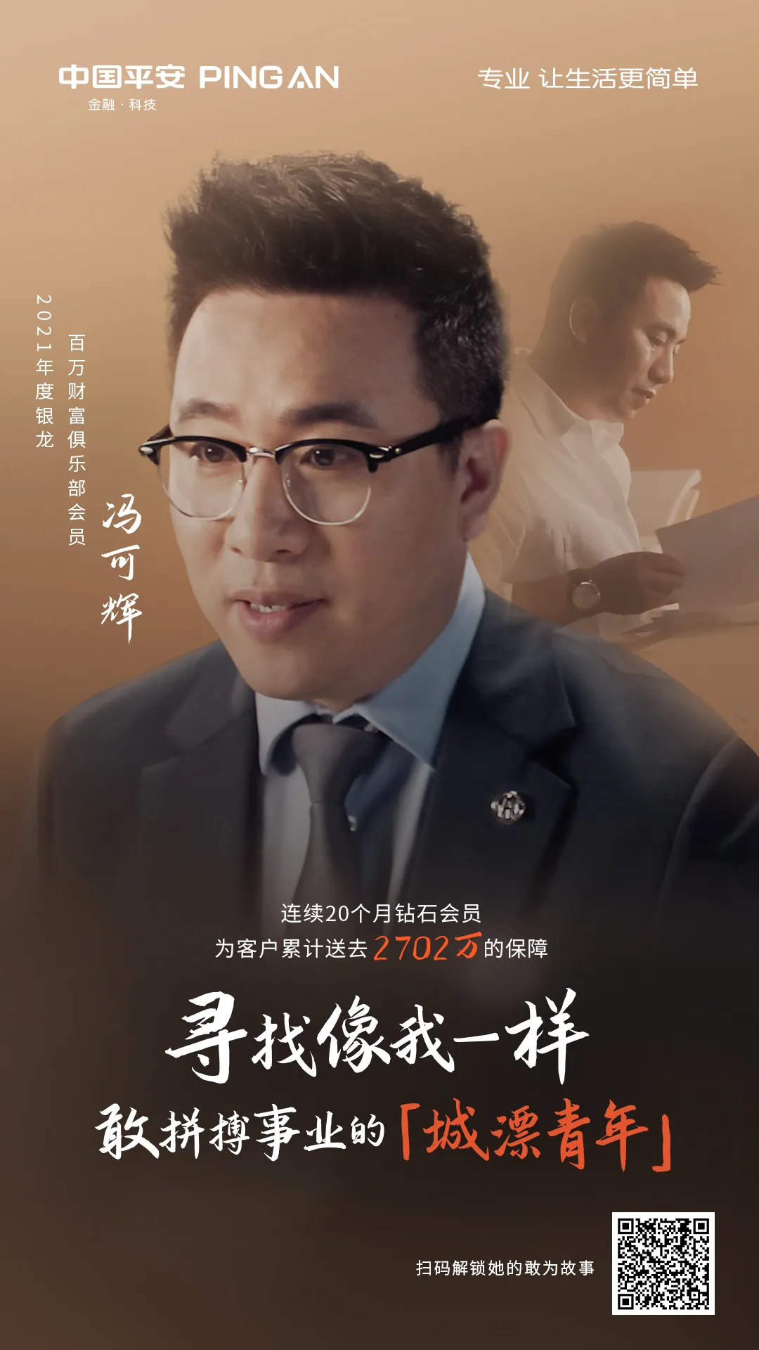 寿险队伍高质量转型的平安“药方”