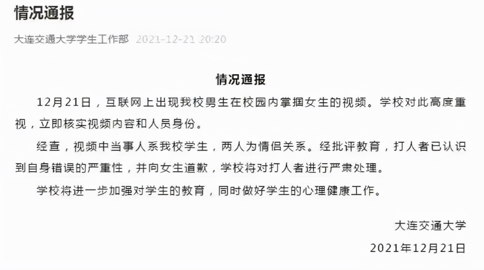 被PUA还无动于衷？高校男生多次掌掴女友，处理后续让人不敢苟同