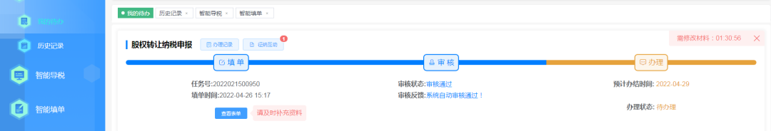 好消息：自然人股權(quán)轉(zhuǎn)讓可線上辦理啦！