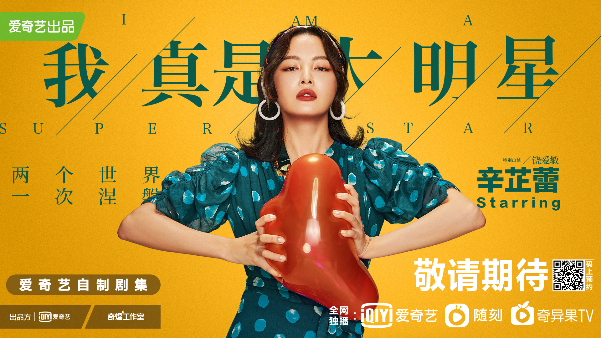 Iqiyi 1  -  2 5月举行：莱吉亚伊，陈飞宇，谭军，郑义城等
