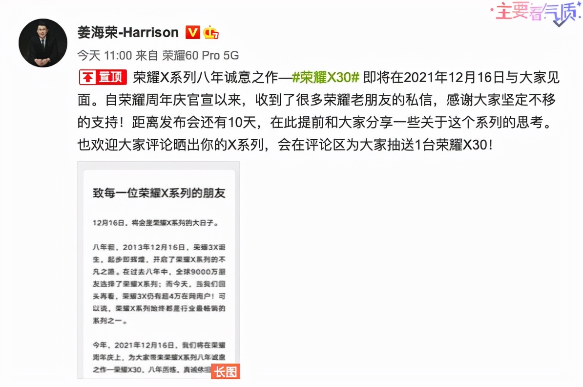 荣耀X30官宣12月16日发布；曝小米11青春活力版即将登场