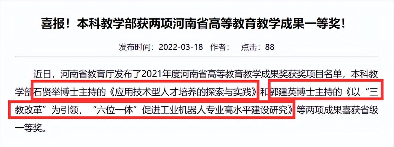 成立仅7年，如今却要与河南大学“分家”，不过是喜事儿