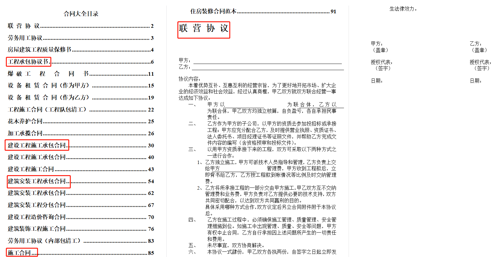 工程合同“黑坑”太多！中建120套建筑工程合同范本，能少走弯路