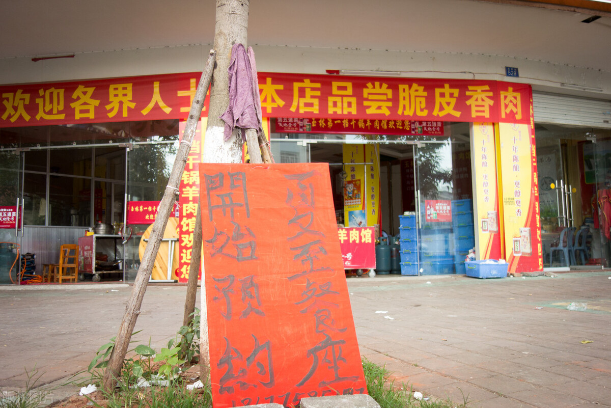 狗肉配酒，神仙不走，玉林配卖酒，佛祖心中有