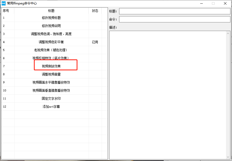 使用什么软件可以给多个视频快速进行倒放处理