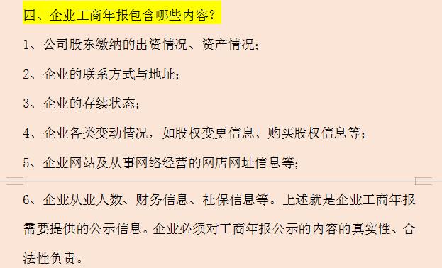 2022年营业执照年检申报（企业不年报将进异常名录）-第3张图片