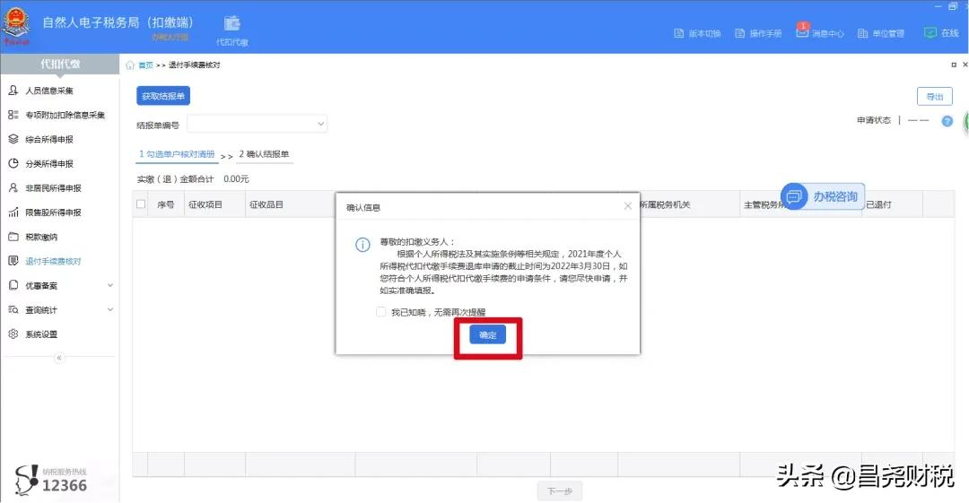 又到一年一度的个税扣缴手续费退付时间，一文看懂操作全流程