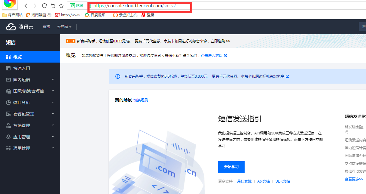 騰訊云短信配置使用指南