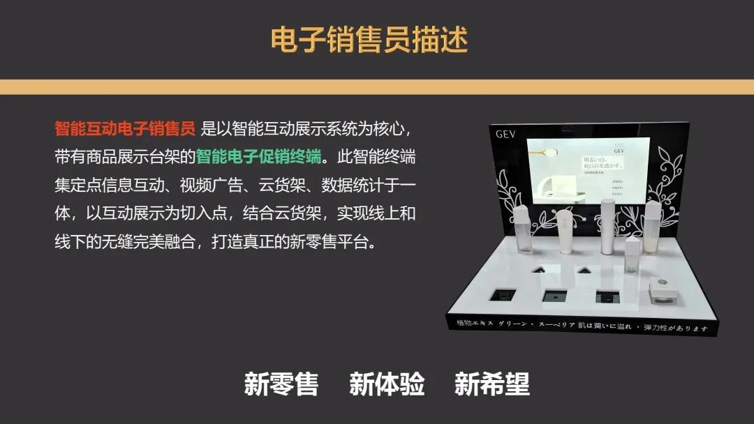 智能互动展示与智慧新零售全新融合