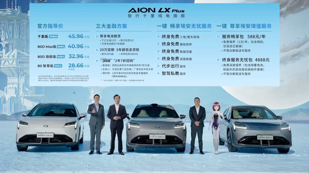 真千里！真量产！1008公里续航纯电旗舰AION LX Plus上市