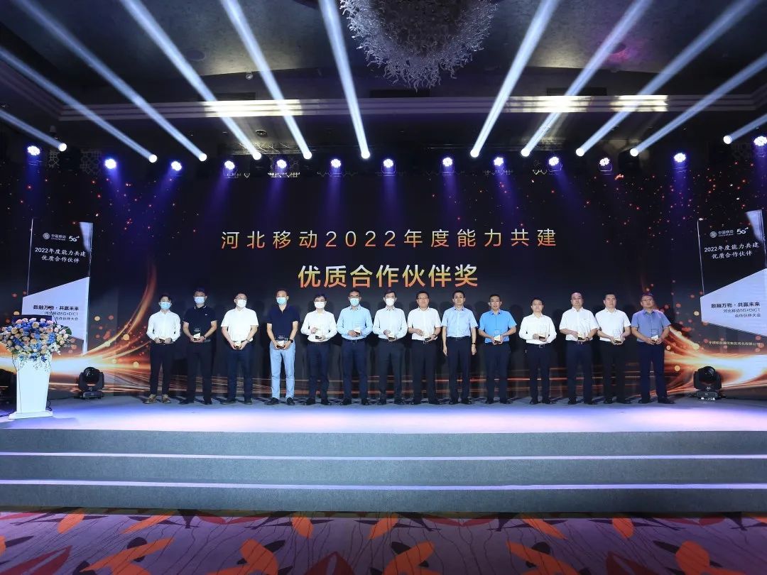 浪潮荣获河北移动2022年度能力共建优质合作伙伴奖