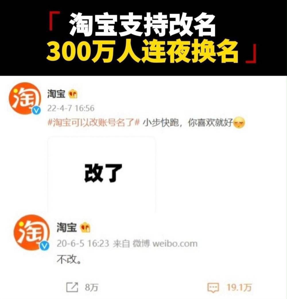 发生什么了？让300万人连夜修改淘宝名字