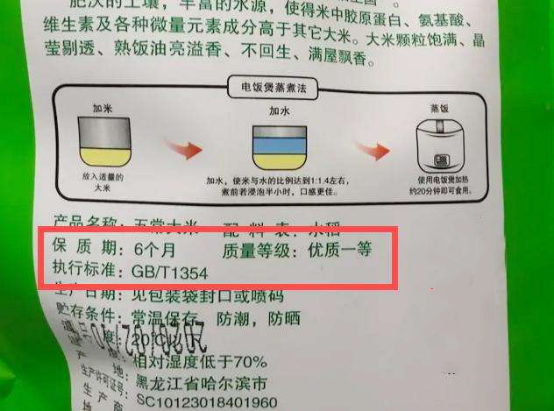 買大米時(shí)，注意區(qū)分“1345”和“1354”，弄懂了再買大米不吃虧