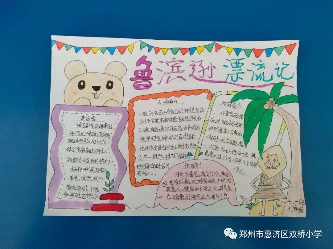 阅读相伴 书香致远—惠济区双桥小学假期阅读分享剪影