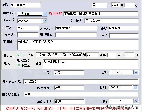 城市管理行政执法文书信息化管理系统软件开发设计解决方案