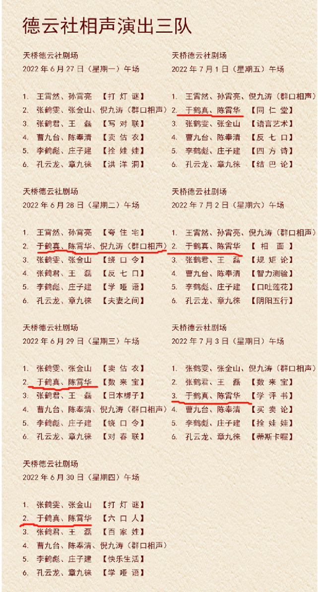 德云社演员陈霄华被曝夜闯女生家中被抓，节目单上已将其除名