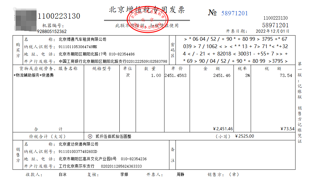 在快递公司做会计5年，总结这56个真账实操案例，希望能帮助到你