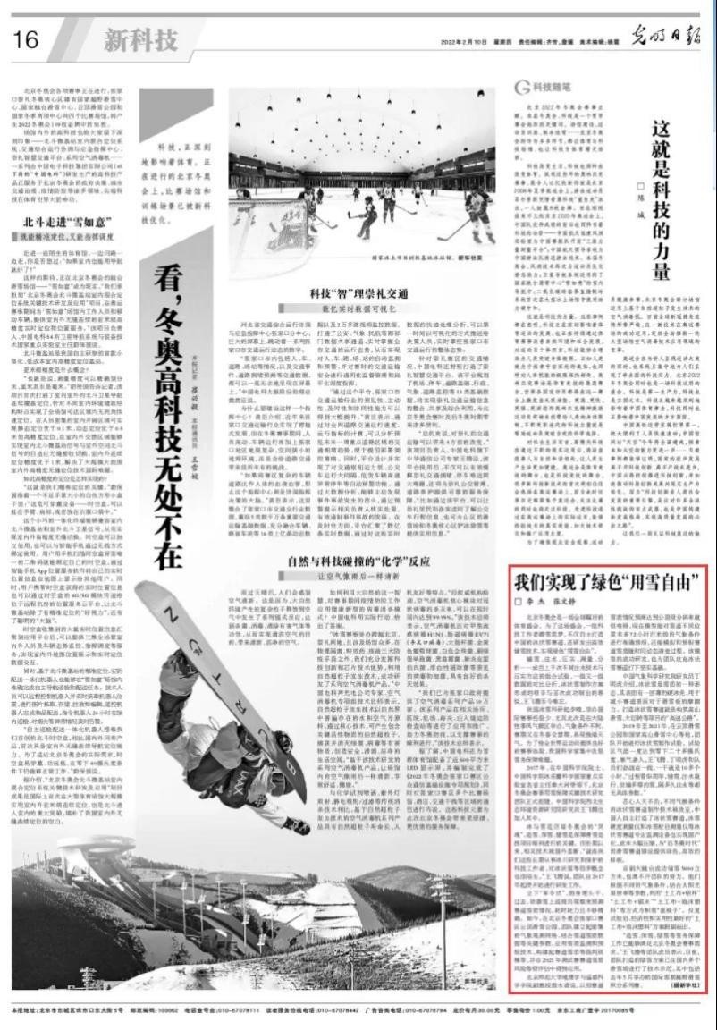 国务院高度重视，打破国外技术垄断！北师大“硬核成果”助力北京冬奥会！