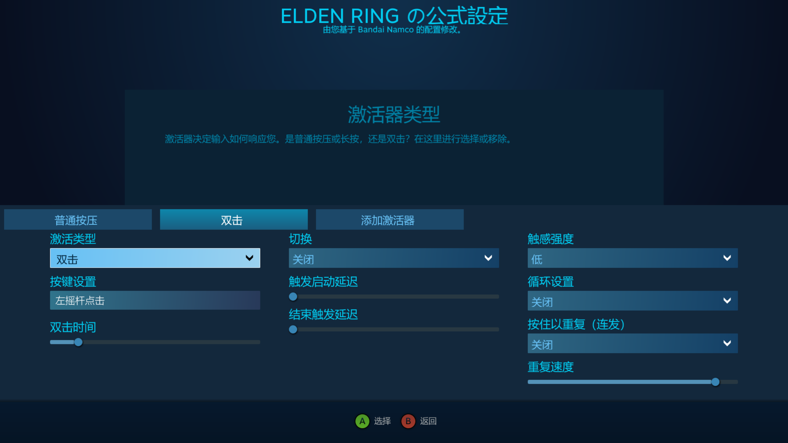 艾尔登法环：Steam手柄分离跑步、翻滚设置